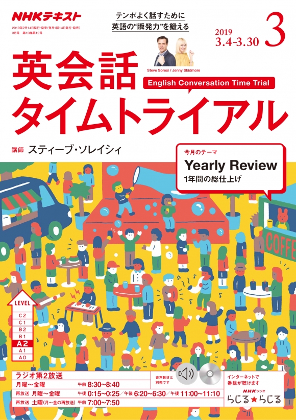 英会話タイムトライアル(NHKラジオ)の教材
