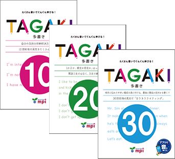 TAGAKI(mpi松香フォニックス)の教材